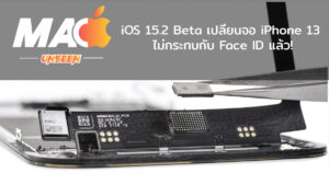 ศูนย์ซ่อมMac Macbook iPhone iPad นนทบุรี งามวงศ์วาน